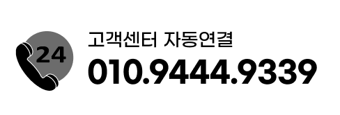 고객센터 010.9444.9339